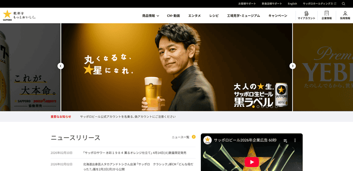 サッポロビール株式会社