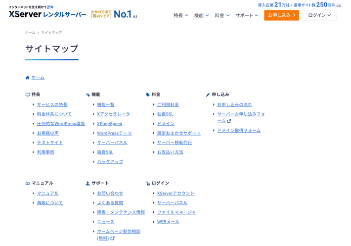 サイトマップページの説明