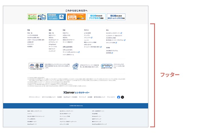 フッターの説明