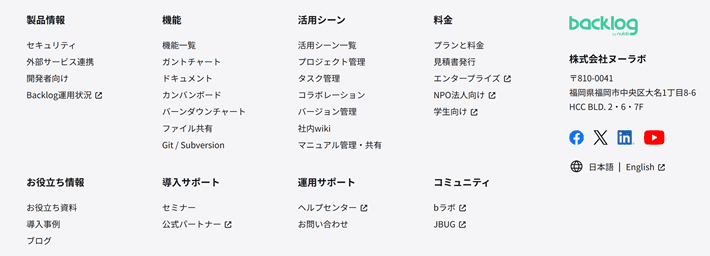 Backlogのフッター