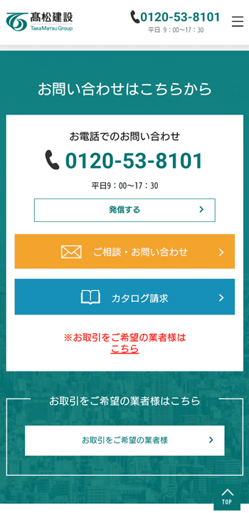 高松建設のフッター