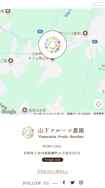 山下フルーツ農園のフッター