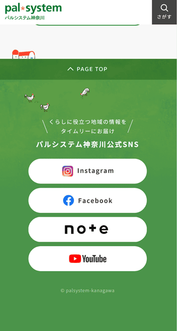 生活協同組合パルシステム神奈川のフッター