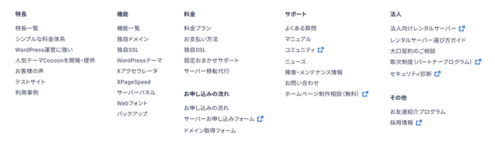 エックスサーバーのフッター