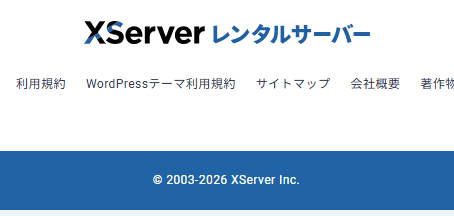 エックスサーバーのコピーライト