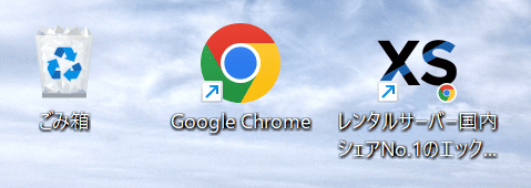 Windowsのショートカット（デスクトップ）