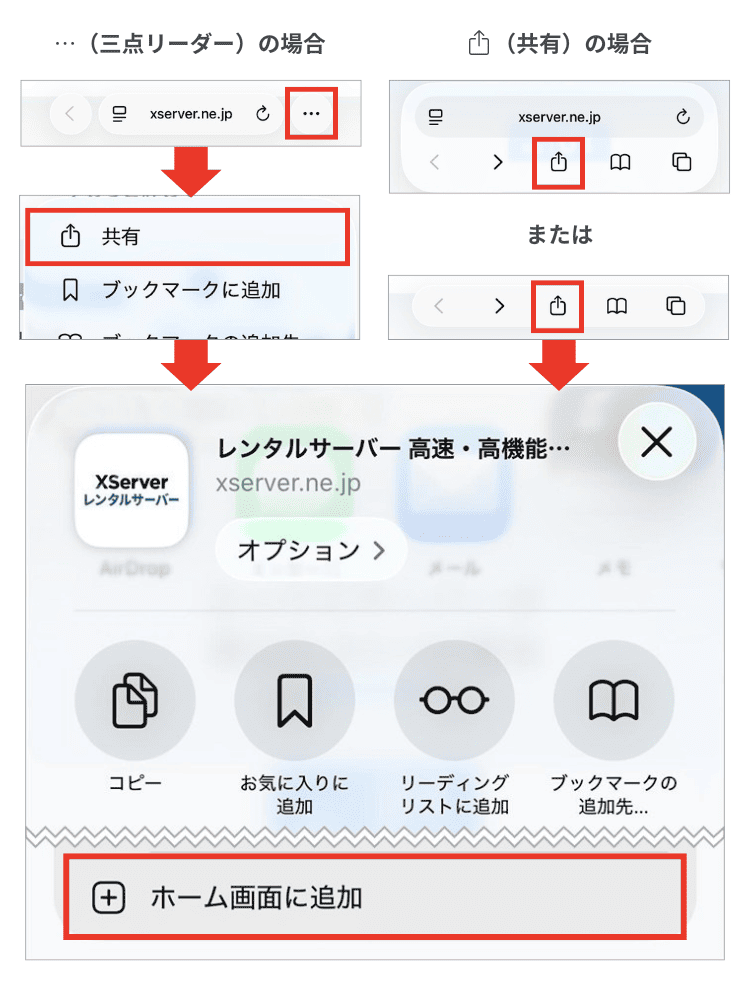 スマホ（iPhone）の「ホーム画面に追加」の方法