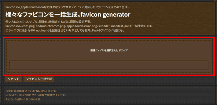 画像ファイルを選択またはドロップ