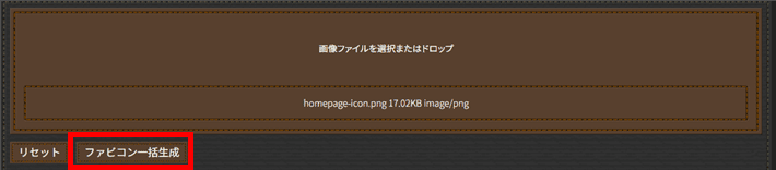 ファビコン一括生成