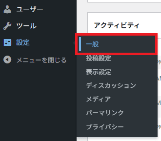 WordPress（設定 ＞ 一般）