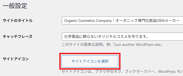 サイトアイコンを選択