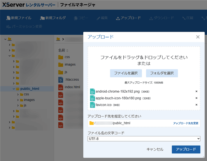 サーバーにアイコンファイルをアップロード