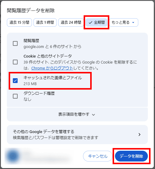 「全期間」「キャッシュされた画像とファイル」を選択し、データを削除