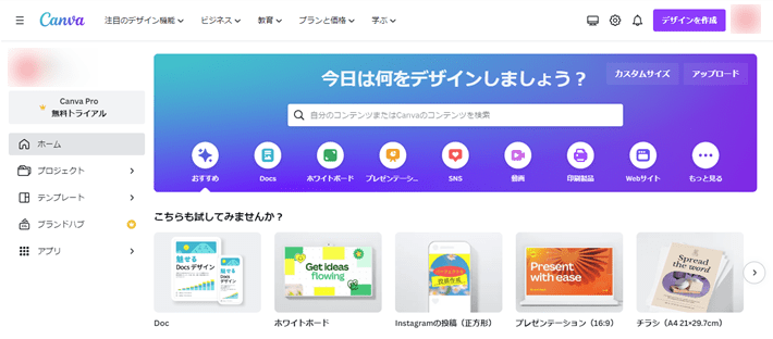 Canva（右上に「デザインを作成」と表示される）