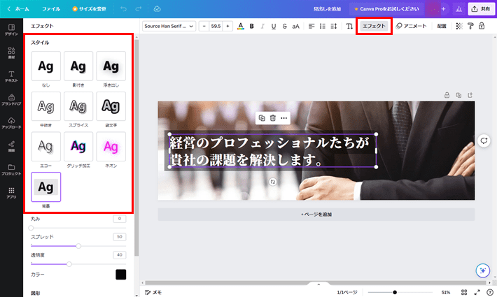 Canva（エフェクトを選択）