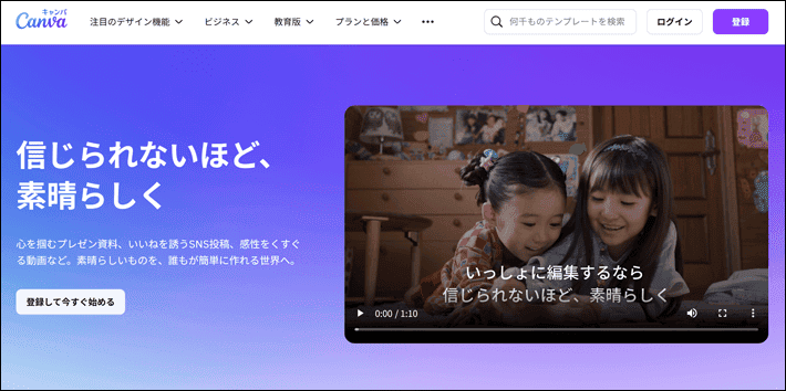 Canva(キャンバ)