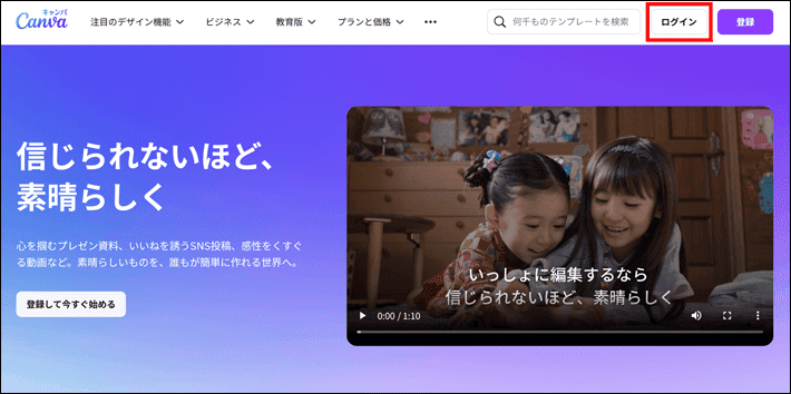 Canva（右上のログインをクリック）