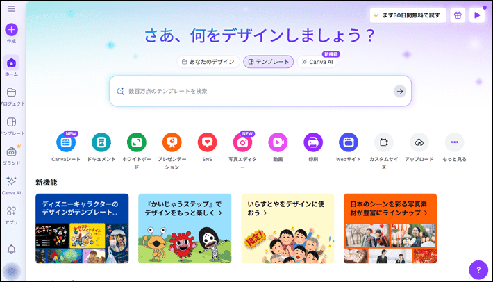 Canva（左上に「作成ボタン」が表示される）