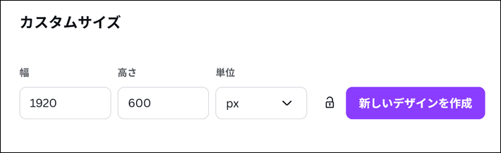 Canva(画像サイズを入力)