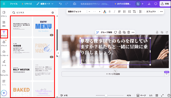 Canva(フォントを選択)