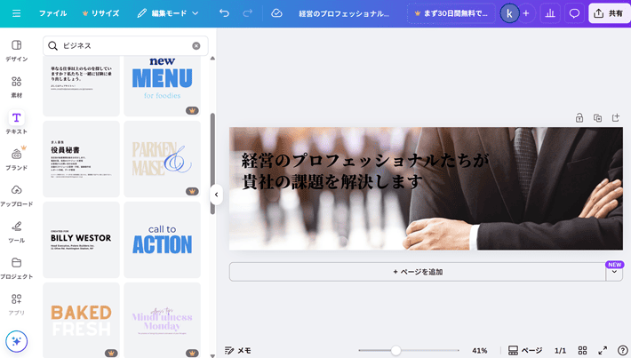 Canva(キャッチコピーを入力)