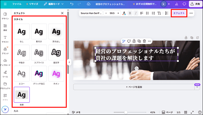 Canva(エフェクトを適用)