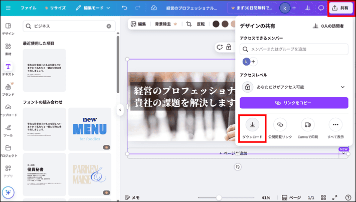 Canva(ダウンロード)
