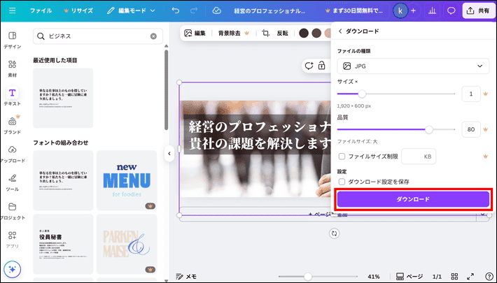 Canva(jpegでダウンロード)