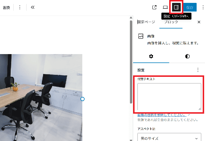 代替テキストの入力欄