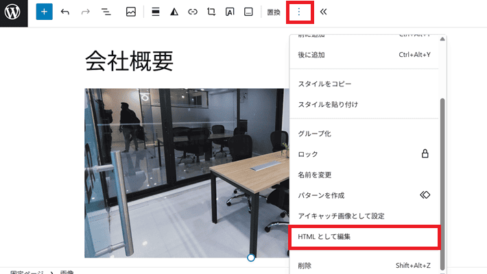 HTMLとして編集