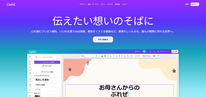 Canva(キャンバ)
