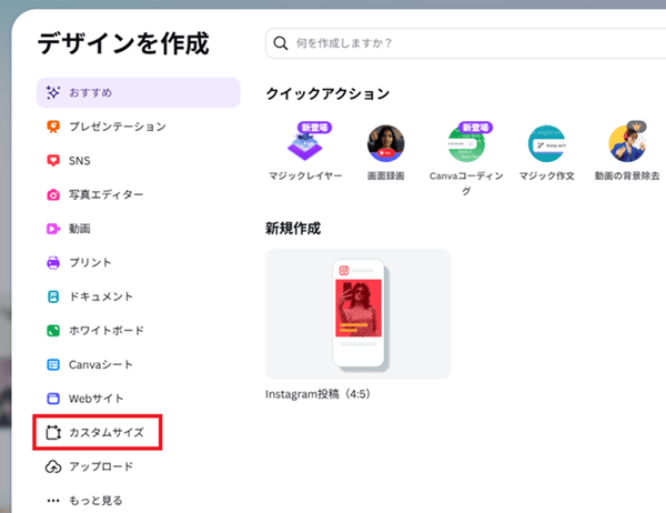 Canva(カスタムサイズを選択)