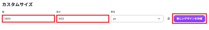 Canva(画像サイズを入力)