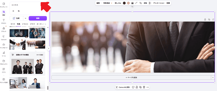 Canva(写真のサイズを調整)
