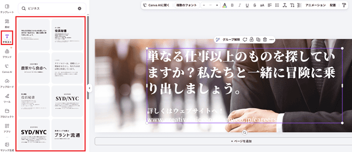 Canva(フォントを選択)