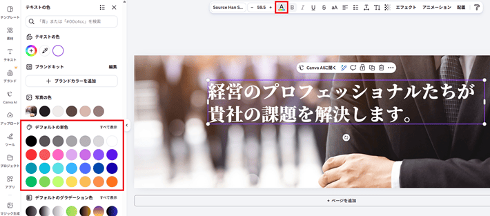 Canva(文字の色を変更)