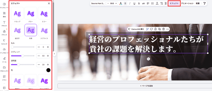 Canva(エフェクトを適用)