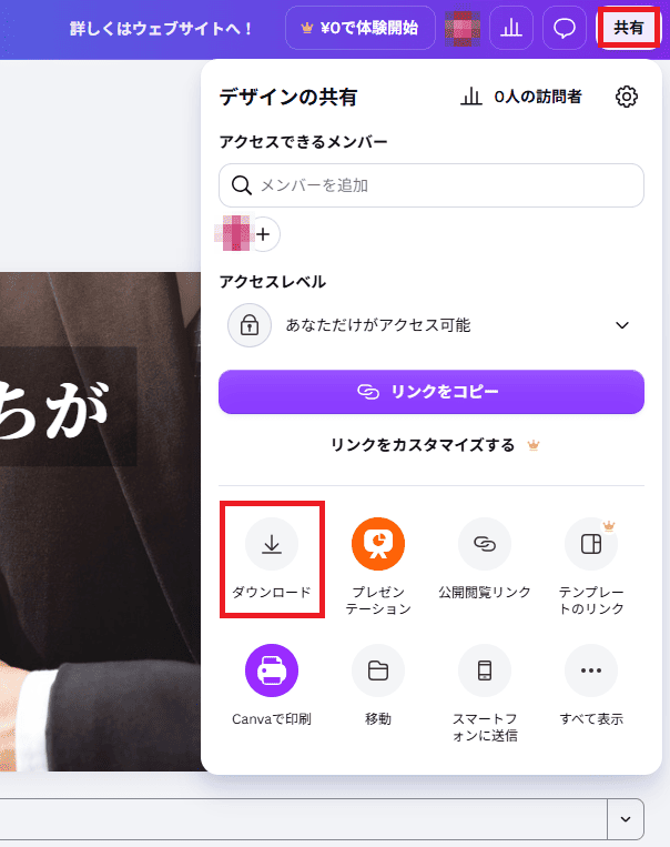 Canva(ダウンロード)