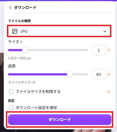 Canva(JPGでダウンロード)