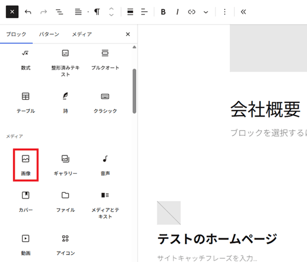 画像ブロックを選択