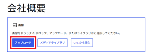 アップロードを選択