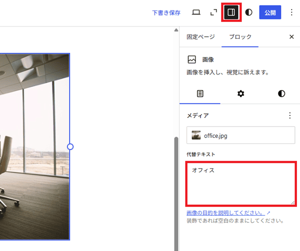 代替テキストの入力欄