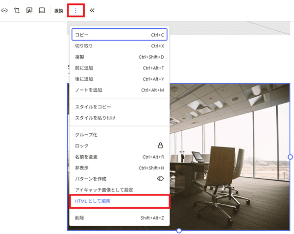 HTMLとして編集