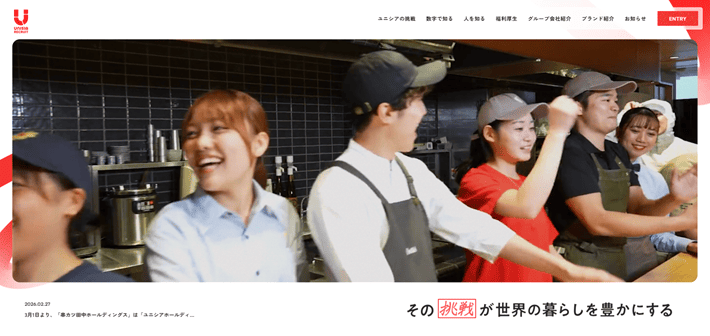 株式会社ユニシアホールディングス 採用サイト
