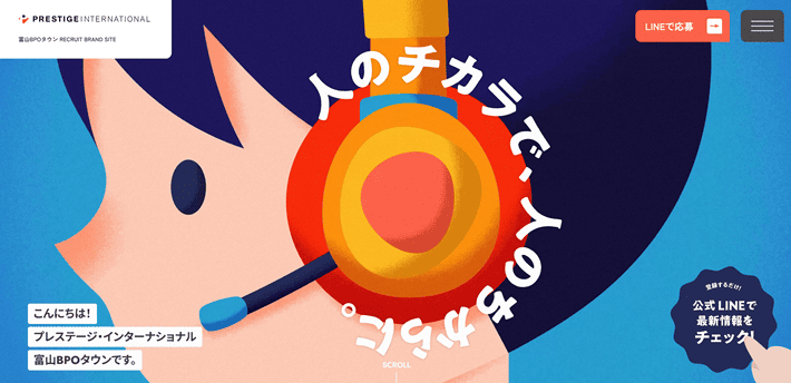 富山BPOタウン 採用サイト