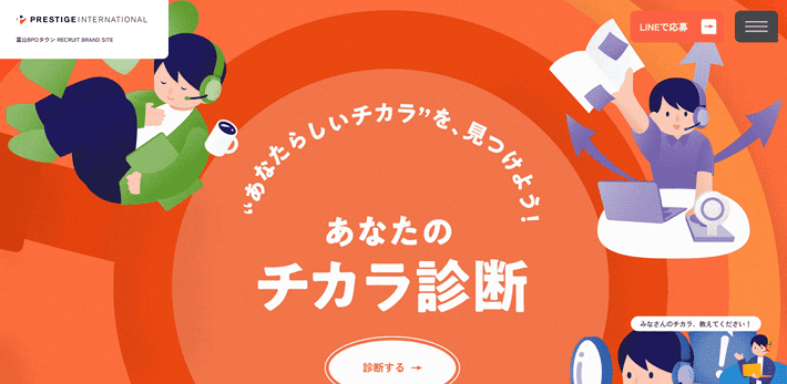 富山BPOタウン あなたの力診断