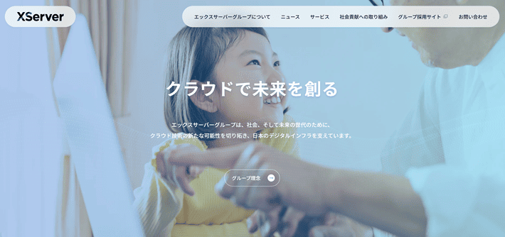 エックスサーバー 企業サイト