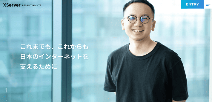 エックスサーバー株式会社の採用サイト