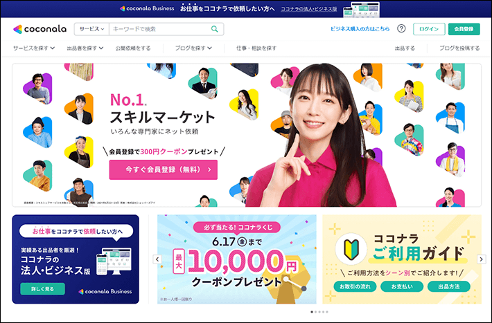 ココナラ