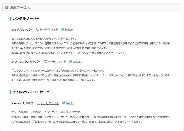 エックスサーバー株式会社:サービス概要